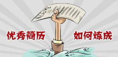 简历范文配图